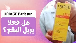 واقي شمسي uriage bariesun fluide لحماية البشرة الحساسة 2 في 1 [upl. by Yug]