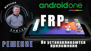 FRP Android one Адрод 11 Не устанавливаются приложения РЕШЕНИЕ [upl. by Michi604]