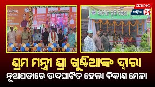 BIKASH MELA 2024 NUAPADA samachar24 news bikashmela bjp [upl. by Ardnoyek124]