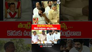 NARA Rohit Emotional visuals  Chandrababu naidu brother Nara Ramamurthy Live  SSP TV [upl. by Dodi]