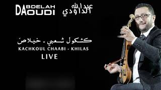 Abdellah Daoudi  Kachkhoul Chaabi Soirée Live [upl. by Goss]