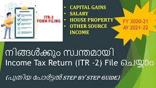 സ്വന്തമായി ITR2 File ചെയ്യാം  AY 202122  Income Tax Return  ITR for Share Trading Malayalam [upl. by Meehahs]