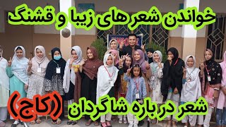 Hazaragi Poetry  Vlog With students of  Unique Educational Academy  in Hazara Town Quetta Pak [upl. by Annaul]