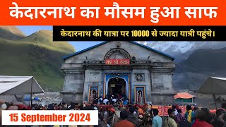 Kedarnath Live Darshan  Kedarnath Live Update  Kedarnath Crowd Update  Kedarnath weather [upl. by Loggins]