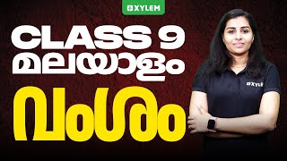 Class 9 മലയാളം  വംശം  Xylem Class 9 [upl. by Nirad]