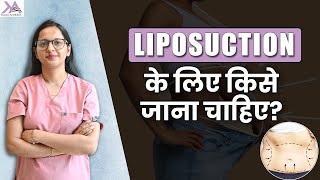 Who Should Go For Liposuction  Liposuction के लिए किसे जाना चाहिए liposuctionsurgery [upl. by Tniassuot]