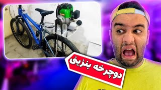 اختراعات مناطق محروم 😂 عجب چیزایی ساختین [upl. by Novel179]