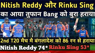 2nd T20 मैच में India ने Bangladesh को 86 रन से हराया  Nitish Reddy Rinku Sing [upl. by Nodnahs]