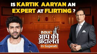 Aap Ki Adalat in Gujarati  Is Kartik Aaryan an expert at flirting  Rajat Sharma [upl. by Halbeib]