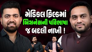 મેડિકલ ફિલ્ડમાં બિઝનેસની પરિભાષા જ બદલી નાખી   Ft Nikunj Vekariya  The RR Show [upl. by Sula]