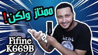 مراجعة مايك Fifine K669B  مايك USB بسعر منافس [upl. by Kreiker]