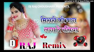 mishri ko bagh lga de rashiya neem ki nimoli mane khari lage remix by DJ RAJ CHOUDHARY 3D Brazil bas [upl. by Mark]