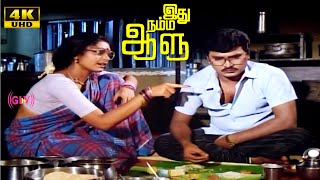 Idhu Namma Aalu Movie  Part 7  KBhagyaraj  Shobana Tamil Super Hit Comedy Scenes [upl. by Namdor431]