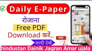 news paper download kaise karen  news paper download pdf how to read news paper [upl. by Philender]