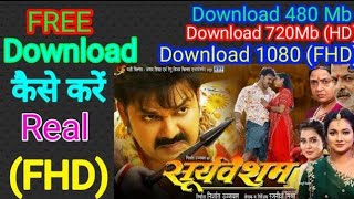 सूर्यवसम मूवी कैसे डाउनलोड करें  How to Download Sooryavanshi Movie [upl. by Nabois175]