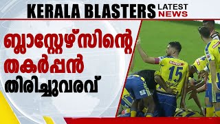 Kerala Blasters vs East Bengal Highlights KBFC 21 EBFC Peprah nets winner in ISL 202425 [upl. by Anurb99]