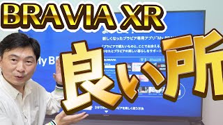 【2021年モデル】SONY BRAVIA XR ブラビア X90J 買ってよかったポイント！（XRJ50X90J） [upl. by Doykos]