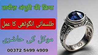 Tilismati Angothi Magical Ring Ka Khas Amal  Tilismati Angothi In Pakistan  Bengali Jado Amliyat [upl. by Nylsoj193]