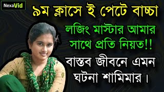 JIBON GOLPO 2024  RJ Kebria EP 05  Dhaka FM 8920  Samimar Jiboner Golpo Life Story [upl. by Aiet]