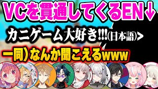 日本語の「カニ大好き（咆哮）」がVCに響き渡り笑ってしまうJPメンバーたちw【にじさんじ切り抜きルカ笹木咲エクス・アルビオ伏見ガク魁星えるソフィア四季凪アキラヤンナリシュウ】 [upl. by Brucie]