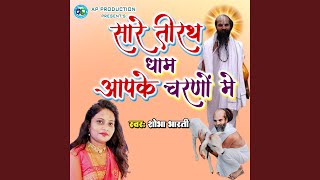 Sare Tirath Dham Apke Charno Mein [upl. by Lak848]