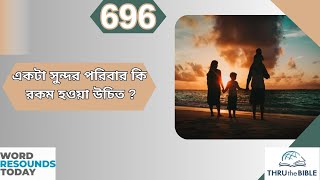 TTB হিতোপদেশ পুস্তক ১১  ২৮  ১২ অধ্যায়  0696  Proverbs Bengali Bible Study [upl. by Perni]