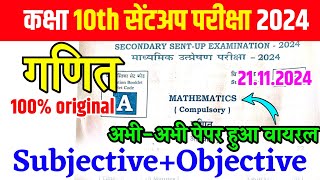 21112024 Class 10th Math Sent Up Exam Original Viral Subjective 2024  10th Math Viral Paper 2024 [upl. by Noitsuj]