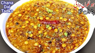 Chana Daal Tadka Dhaba Style  Chana Daal Banane ki Recipe  Chana Dal Masala  Cook with Farooq [upl. by Acinomed698]