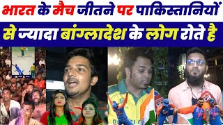 India Win T20 Worldcup Bangladeshi Crying Reaction Bangladesh Public Crying India Beat South Africa [upl. by Jonie]