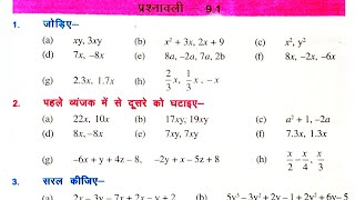 Bihar board class 8th math Ex91 Q12 बीजीय व्यंजकalgebraic expressions [upl. by Vudimir]