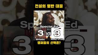 Illmatic VS Ready To Die 여러분들의 선택은 [upl. by Pascoe]