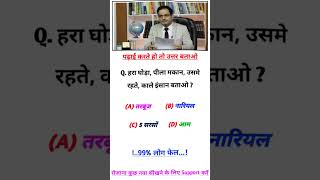 ias interview questions  mind blowing questions shorts ytshorts iasinterview ias [upl. by Nygem]