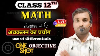 अवकलन का प्रयोग class 12th maths Objective Sol  Bihar Board exam 2025 by धर्मवीर सर [upl. by Valerio973]