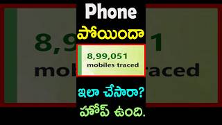 Find lost phone  trace lost phone  how to find lost phone  how to track lost phone  ceir [upl. by Llieno]