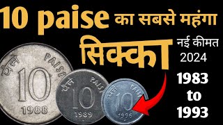 10 Paise Coin Value  10 Paise Value Stainless Steel  10 Paise Coin Value 1988  1998 [upl. by Norry]