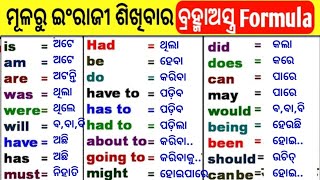 Helping Verbs In Odia  English Grammar In Odia  odiaconnection [upl. by Volnay]