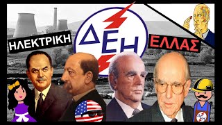 Πως ήρθε το ρεύμα στην Ελλάδα [upl. by Ical420]