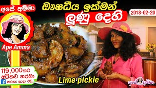 ✔ ඖෂධීය ඉක්මන් ලුණු දෙහි Quick Lime pickle by Apé Amma lunu dei [upl. by Joshi]