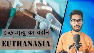 Euthanasia  इच्छामृत्यु का वरदान  india hellowdkdar [upl. by Quin391]