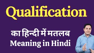 Qualification meaning in Hindi  Qualification ka kya matlab hota hai  daily use English words [upl. by Retsev]