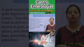 Gastroenterologist  पेट या पाचनतंत्र विशेषज्ञ  gastroenterologist stomach trending education [upl. by Sterling]