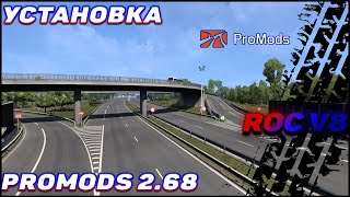 ГАЙД УСТАНОВКА PROMODS 268 на версию ETS2 149 [upl. by Pickering]