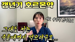 여성호르몬치료 유방 혹 있어도 저는 약 꼭 먹으려구요 여성호르몬 치료 Ep1 갱년기 호르몬제 擔心賀爾蒙治療？要是我就一定會服藥。讓我告訴你乳房有腫塊的我是服用哪種藥。 [upl. by Atter]