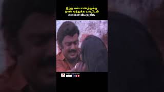 என்னை விட்டுடுங்க youtubeshorts tamil vijayakanth raadhikasarathkumar rathika radhika [upl. by Ellita216]