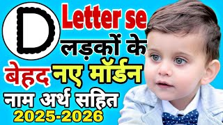 Latest and Modern Boys Name with D  दधडढ अक्षर से लड़कों के आधुनिक नाम अर्थ सहित  20252026 [upl. by Gnouv]