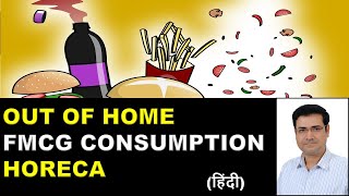 Out Of Home FMCG Business HORECA FMCG Institutional Sales FMCG IndustryFood ServicesSandeep Ray [upl. by Aivitnahs135]