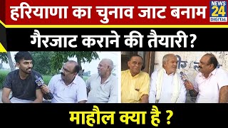 Mahaul Kya Hai  Congress भी गैरजाटों पर खलेगी दांव  Rajiv Ranjan के साथ LIVE I Haryana Election [upl. by Anwahsak]