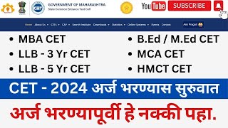 State Common Entrance Test Cell  CET 2024  CET Exam  MBA  LLB3  LLB5  BEd  BPEd  MEd [upl. by Giarla700]