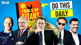 ये 7 आदतें आपको SUCCESS ज़रूर दिलायेंगी  Tools of Titans  Book Summary In Hindi [upl. by Close437]