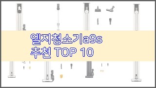 엘지청소기a9s 추천 현명한 쇼핑을 위한 가격과 품질 판매량을 고려한 상품 10가지 [upl. by Sheela842]